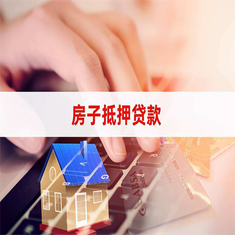 江达重庆房产抵押贷款办理注意事项
