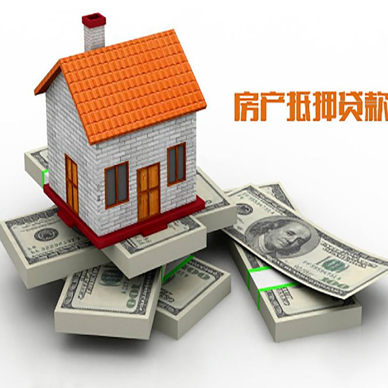 江达影响房屋抵押贷款评估额度的因素--重庆房屋抵押贷款