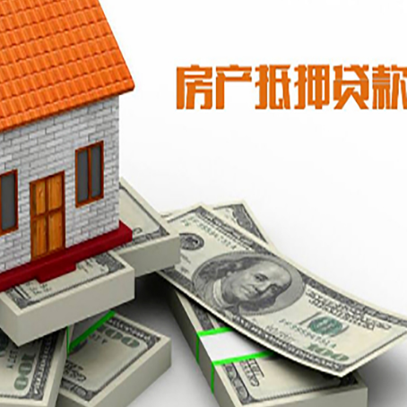 江达房产抵押有哪些特征和限制?