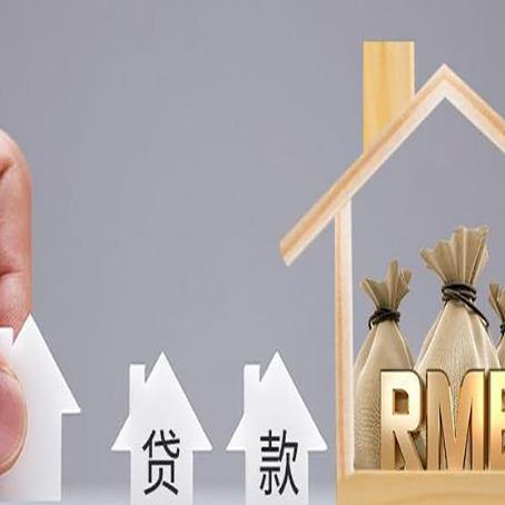 江达房产抵押贷款期限该怎么选?