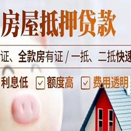 江达房产抵押贷款有哪些手续费?