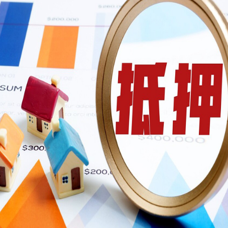 江达房屋抵押贷款容易申请吗？