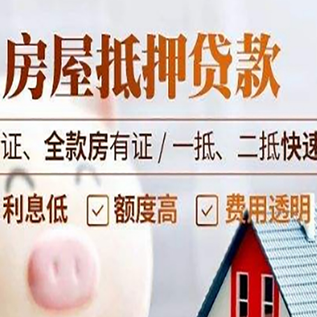 江达房产抵押贷款的条件是什么?