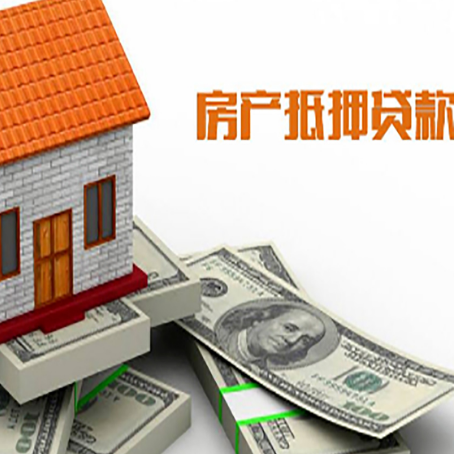 江达房屋抵押贷款利率是多少?